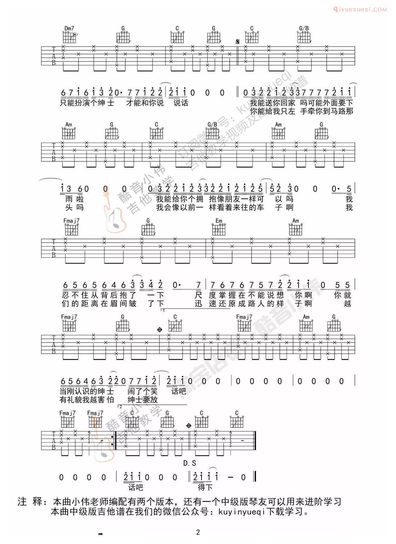 吉他资料网绅士吉他谱简单版-2