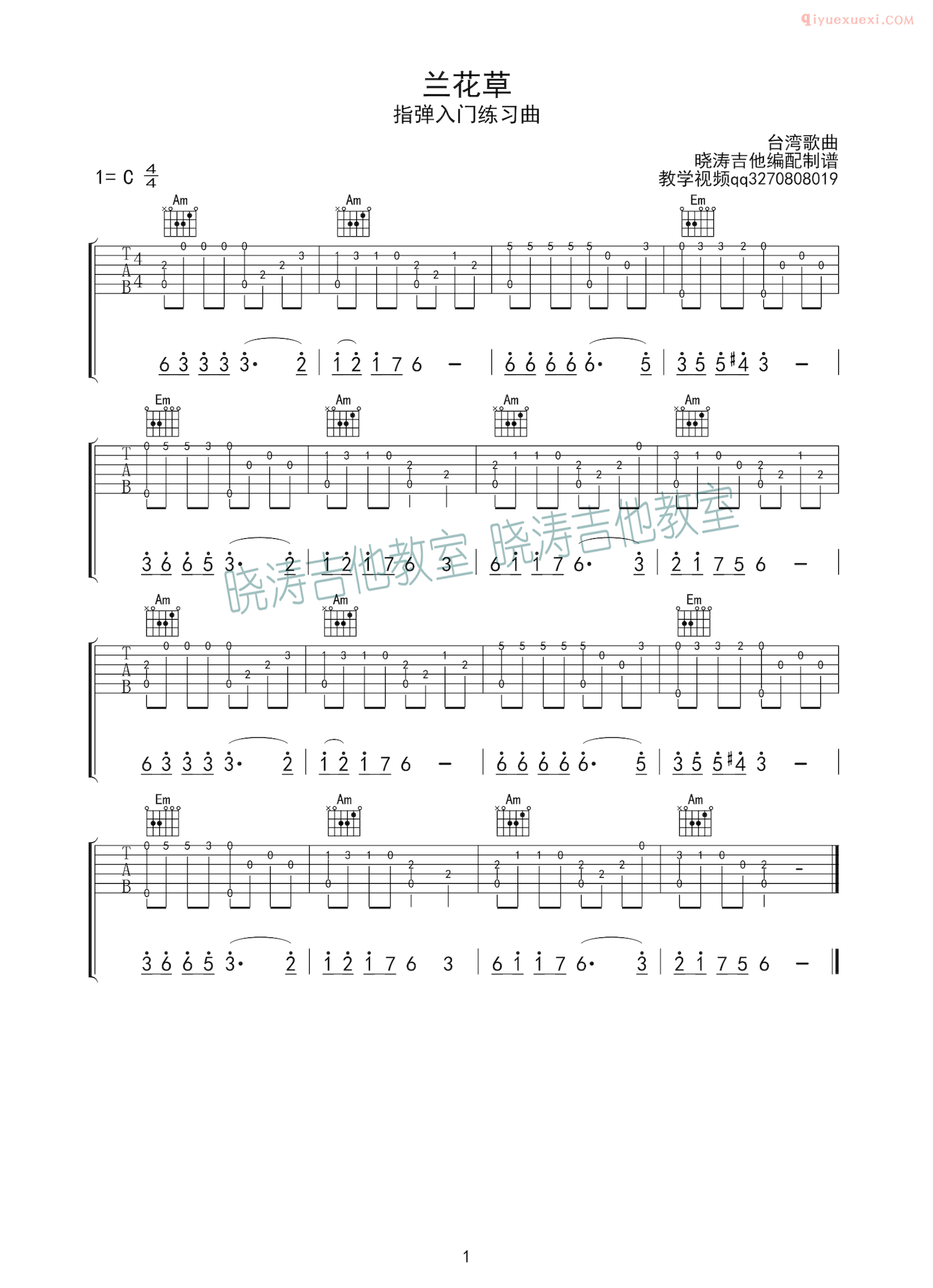 《兰花草》吉他指弹谱