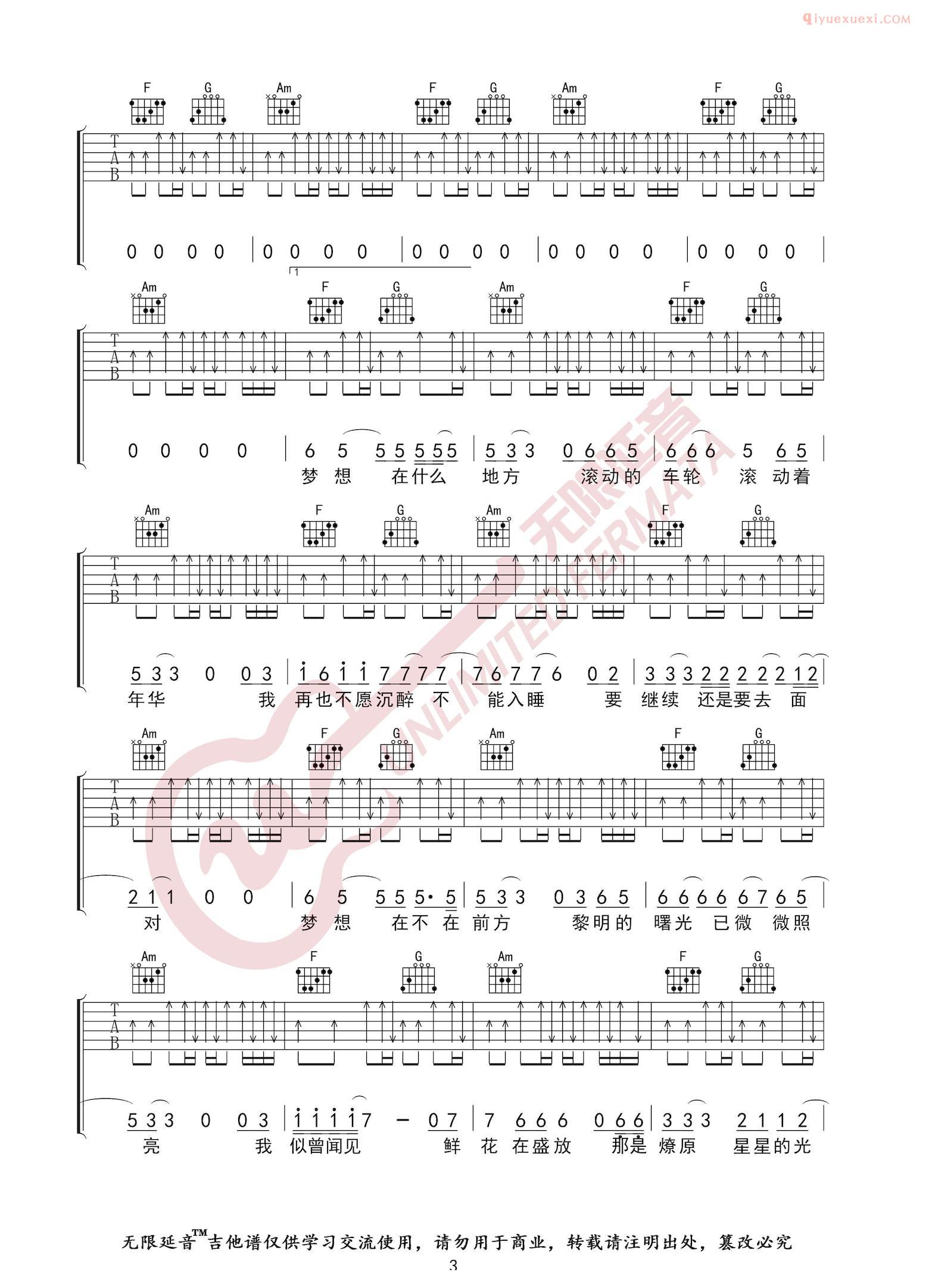 吉他资料网《公路之歌》吉他谱-3