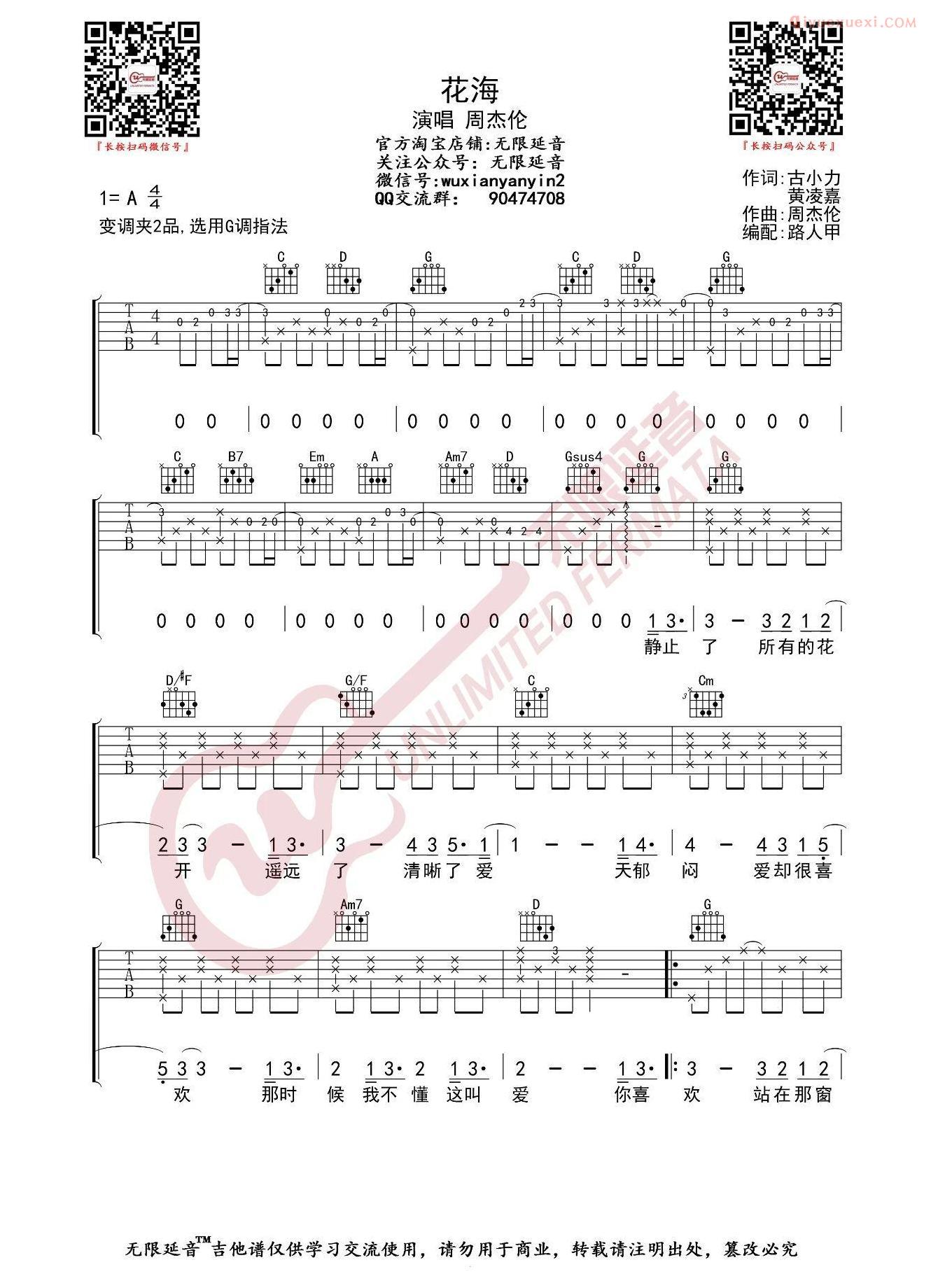 吉他资料网《花海》吉他谱-1