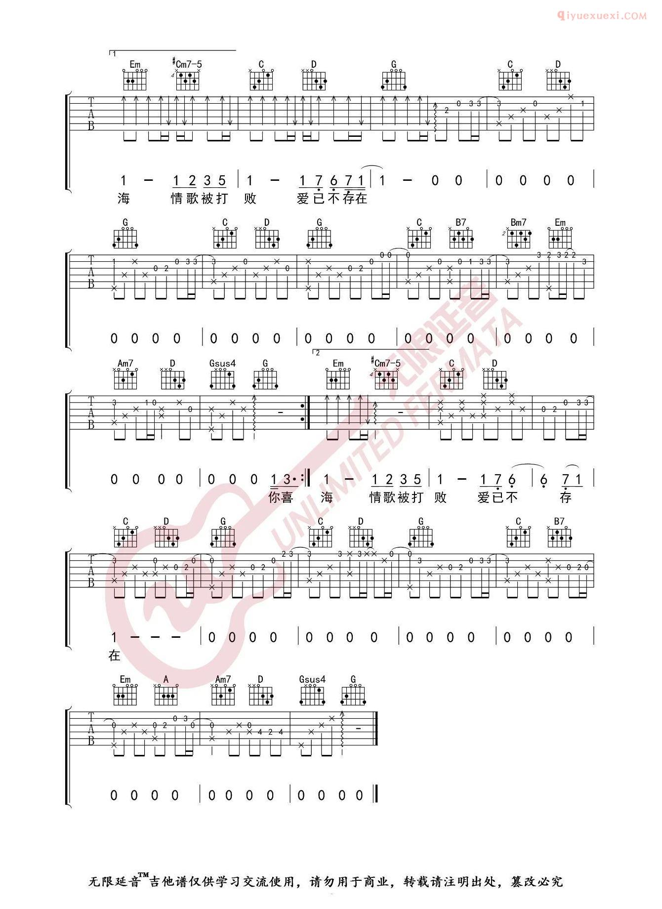吉他资料网《花海》吉他谱-3
