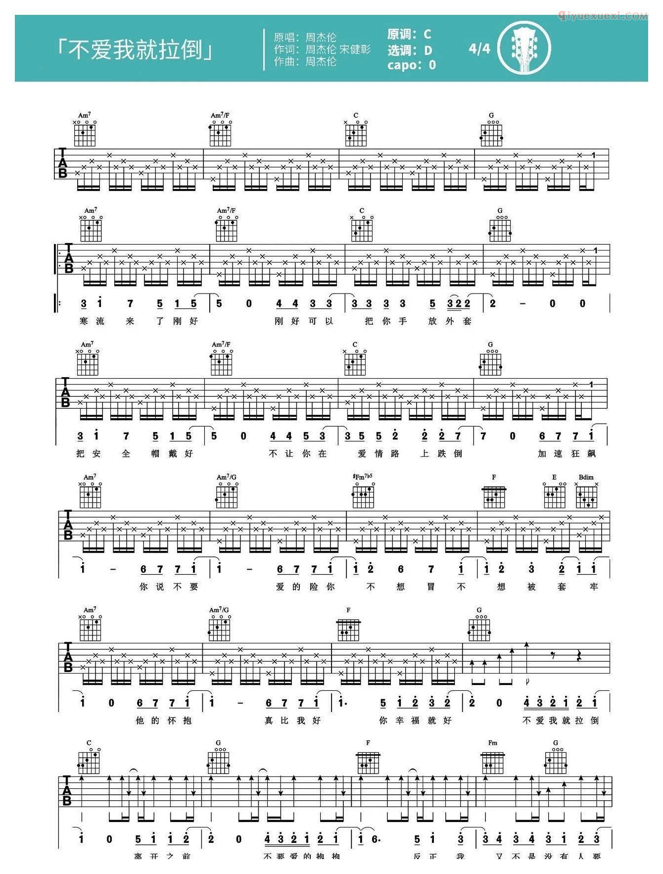 吉他资料网《不爱我就拉倒》吉他谱-1
