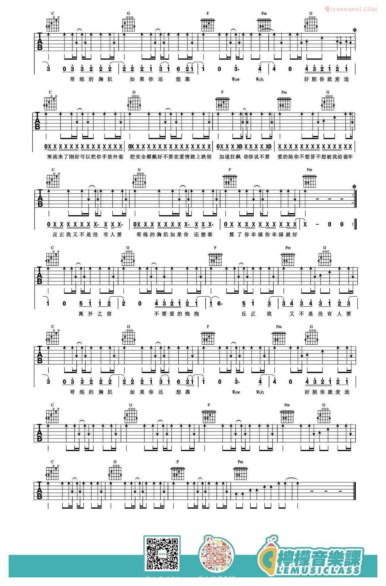 吉他资料网《不爱我就拉倒》吉他谱-2