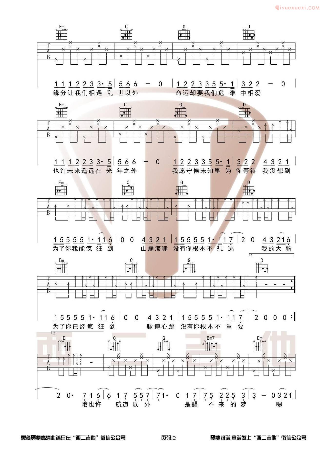 吉他资料网光年之外吉他谱-2