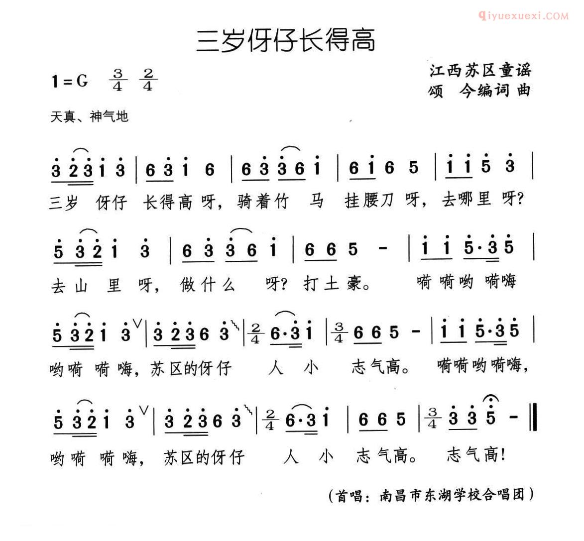 儿童歌曲简谱[三岁伢仔长得高]