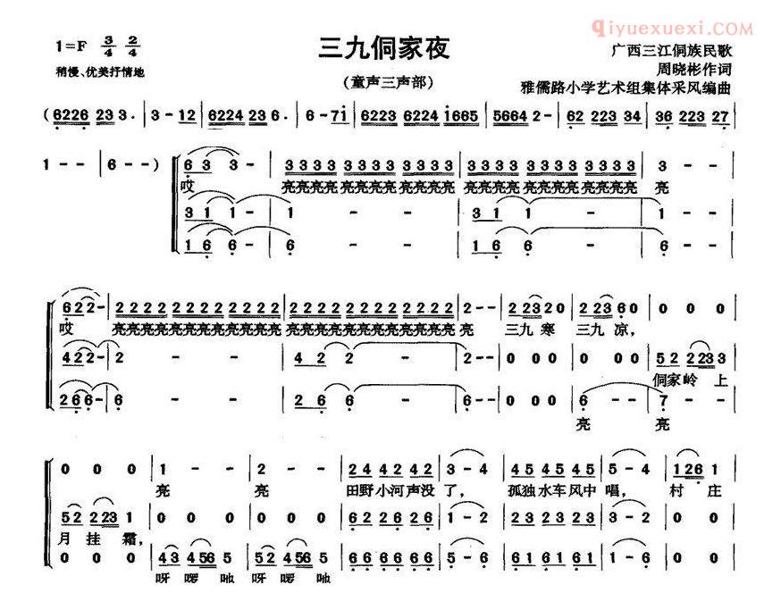 儿童歌曲简谱[三九侗家夜]合唱