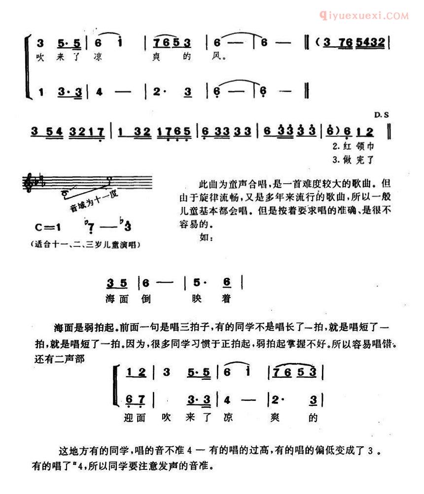 儿童歌曲简谱[让我们荡起双桨]合唱