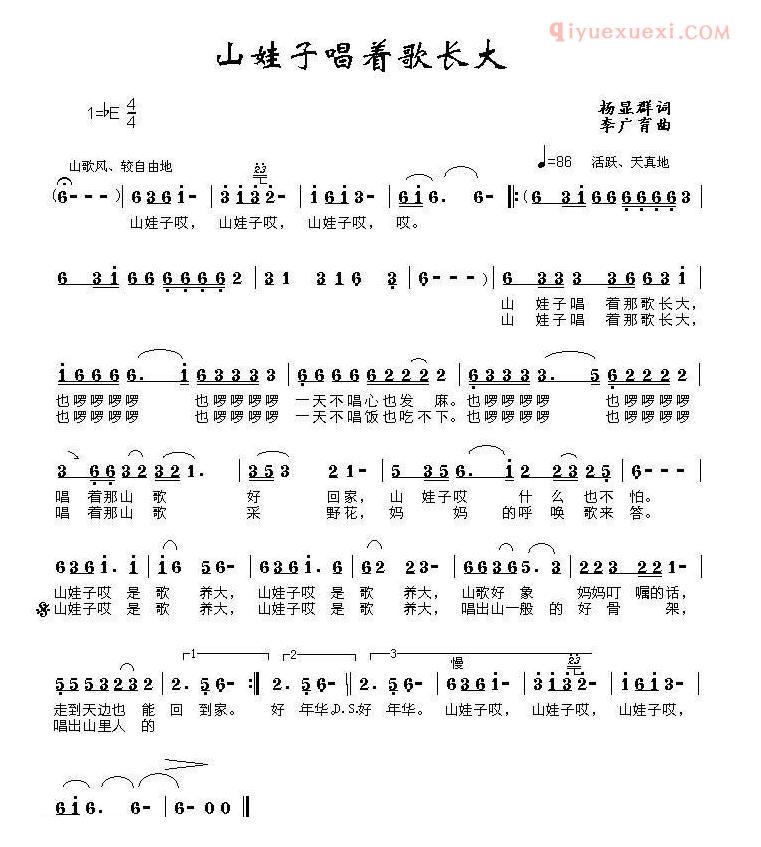 儿童歌曲简谱[山娃子唱着歌长大]杨显群词 李广育曲