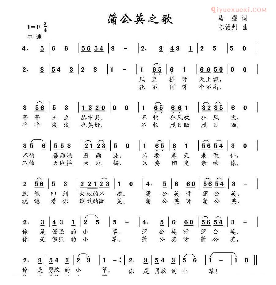 儿童歌曲简谱[蒲公英之歌]马强词 陈赣州曲