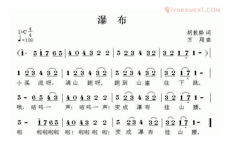 儿童歌曲简谱[瀑布]胡敦骅词 方翔曲