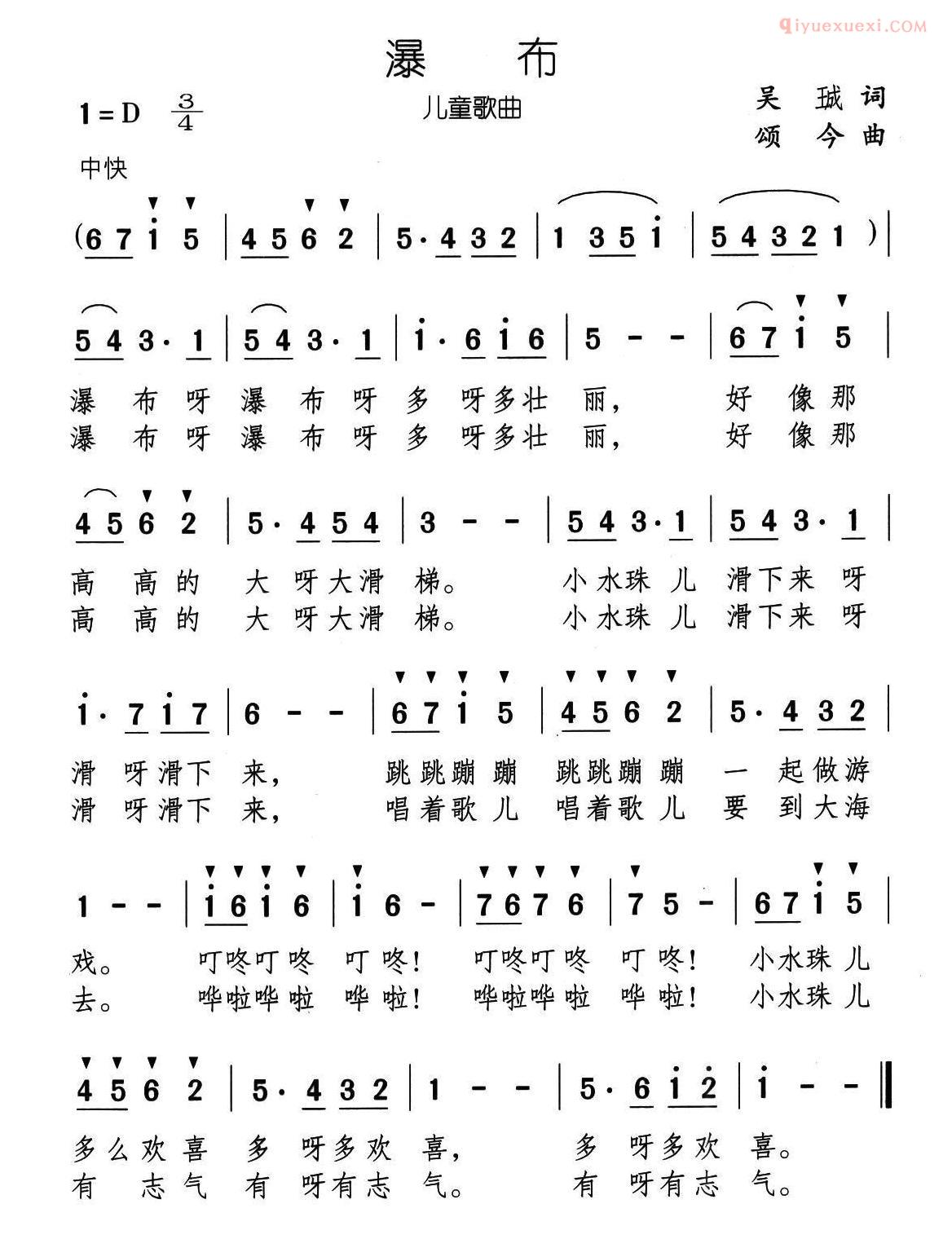 儿童歌曲简谱[瀑布]吴珹词 颂今曲