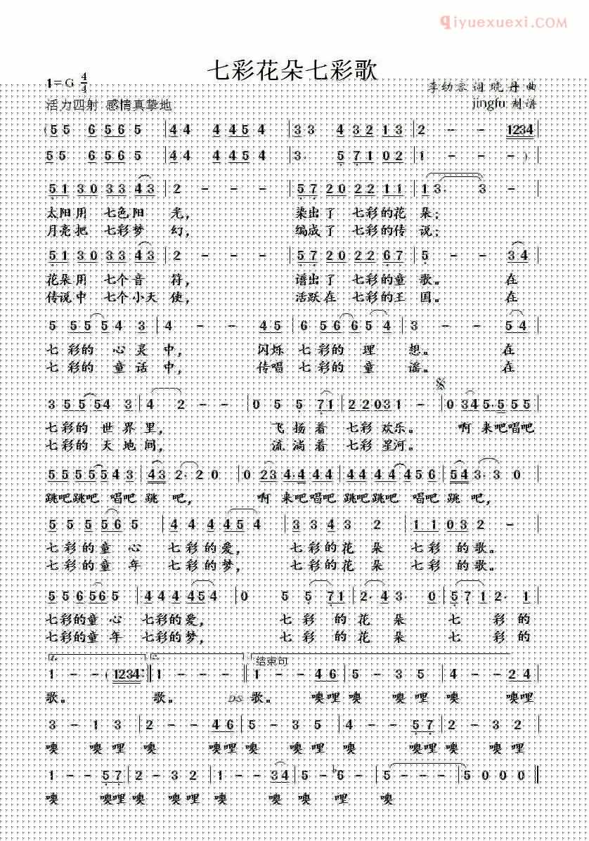 儿童歌曲简谱[七彩花朵七彩歌]