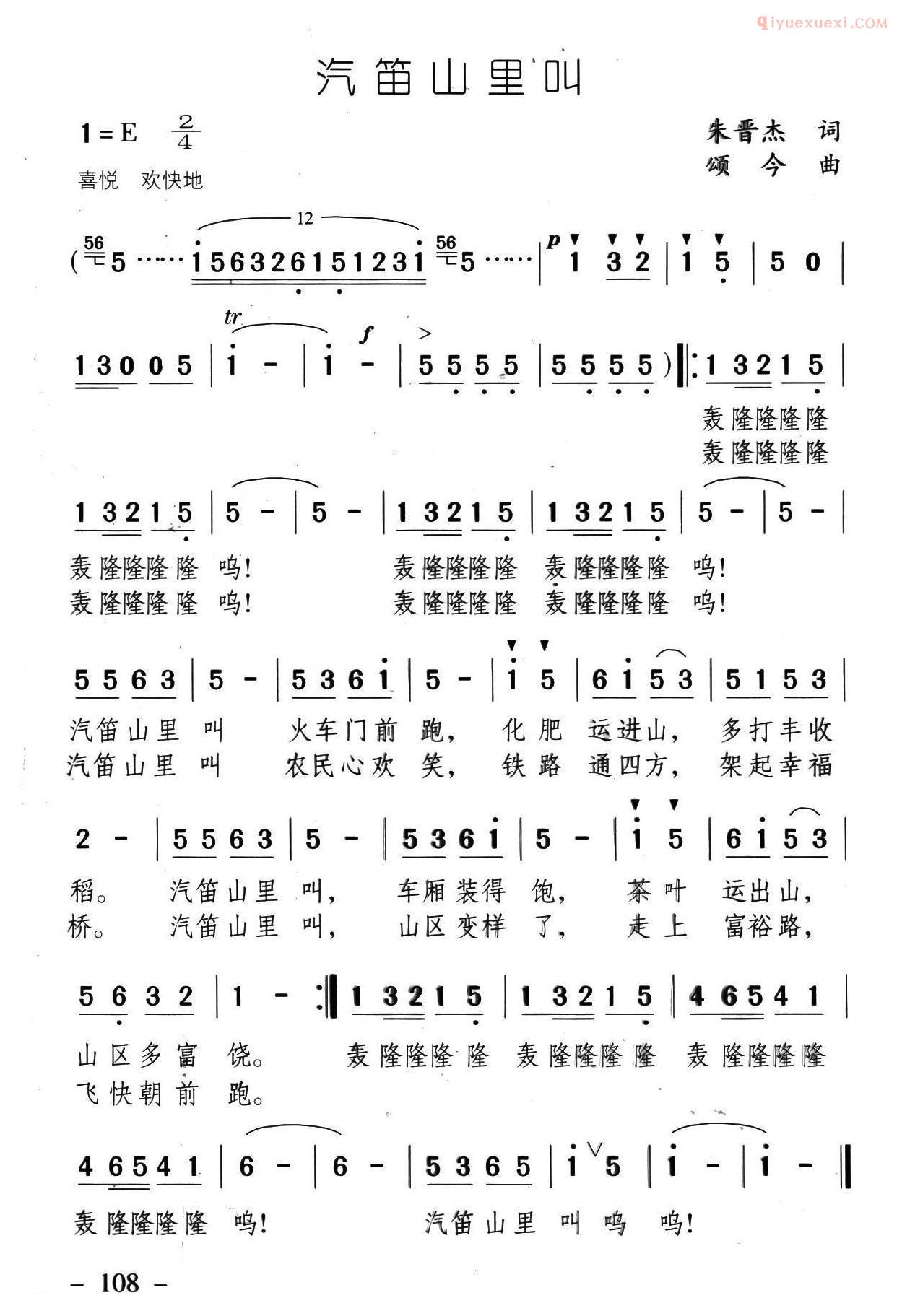 儿童歌曲简谱[汽笛山里叫]