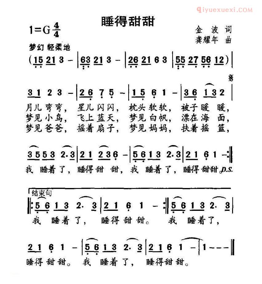 儿童歌曲简谱[睡得甜甜]