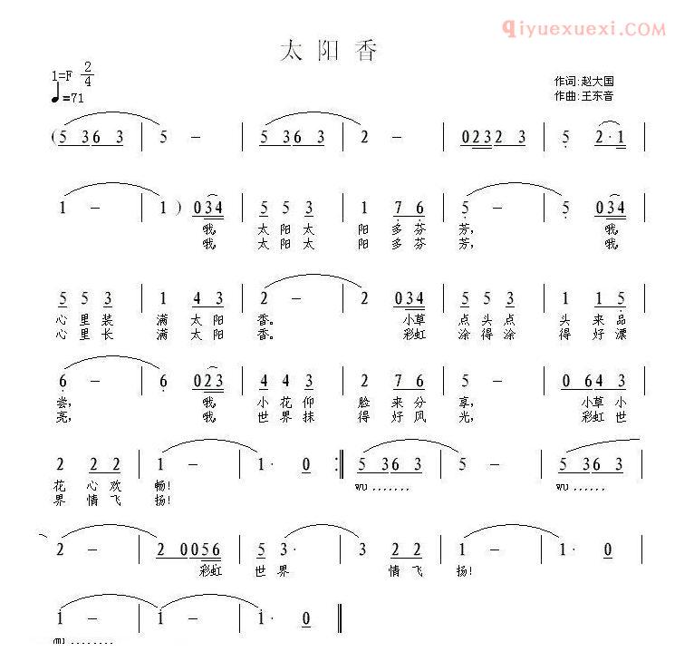 儿童歌曲简谱[太阳香]赵大国词 王东音曲