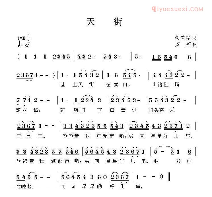 儿童歌曲简谱[天街]