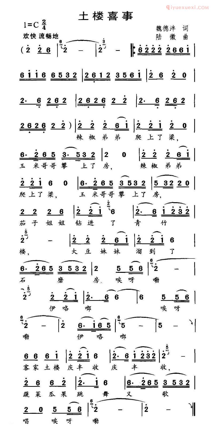 儿童歌曲简谱[土楼喜事]