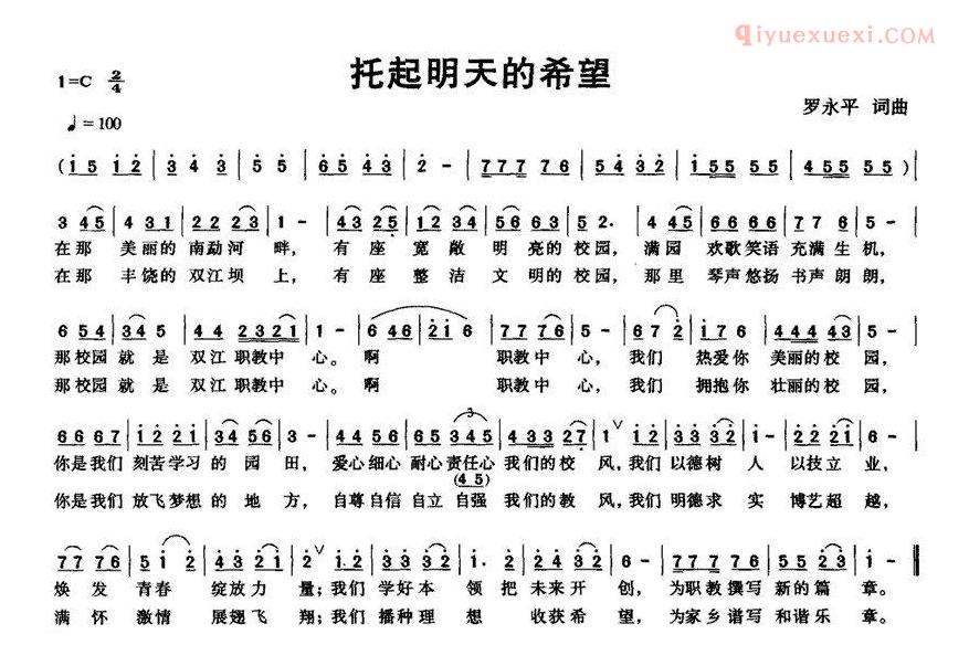 儿童歌曲简谱[托起明天的希望]