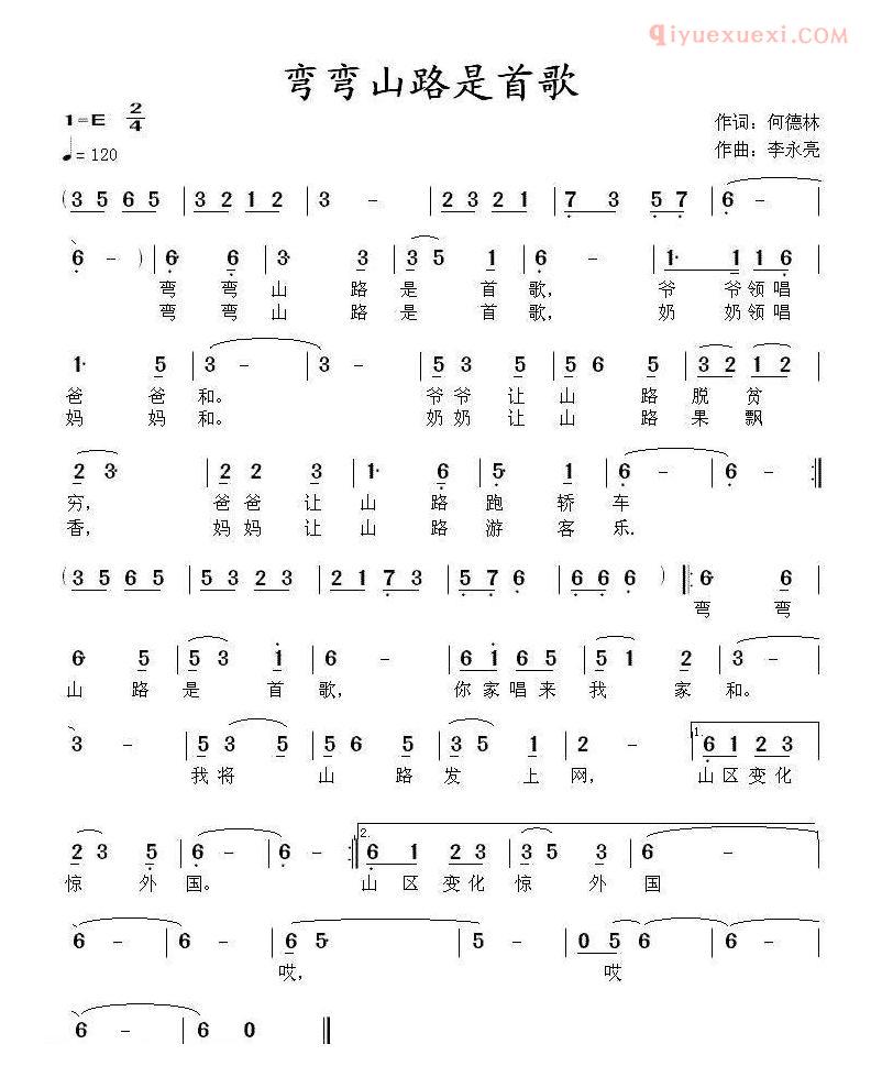 儿童歌曲简谱[弯弯山路是首歌]何德林词 李永亮曲