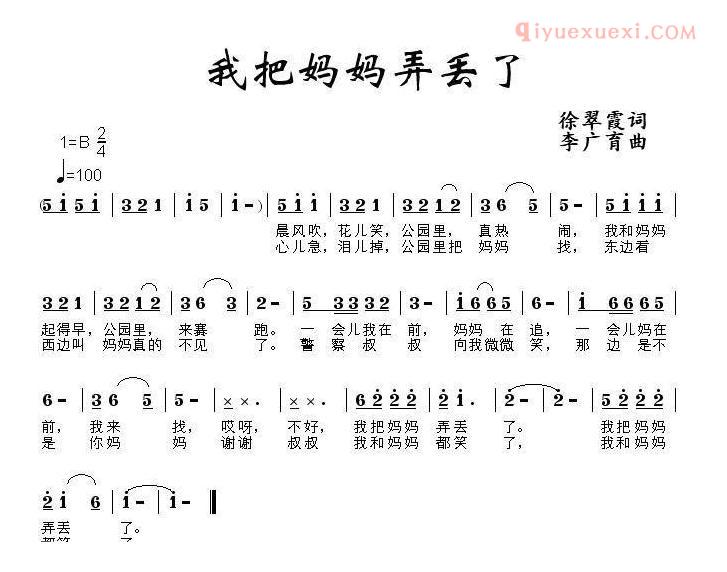 儿童歌曲简谱[我把妈妈弄丢了]
