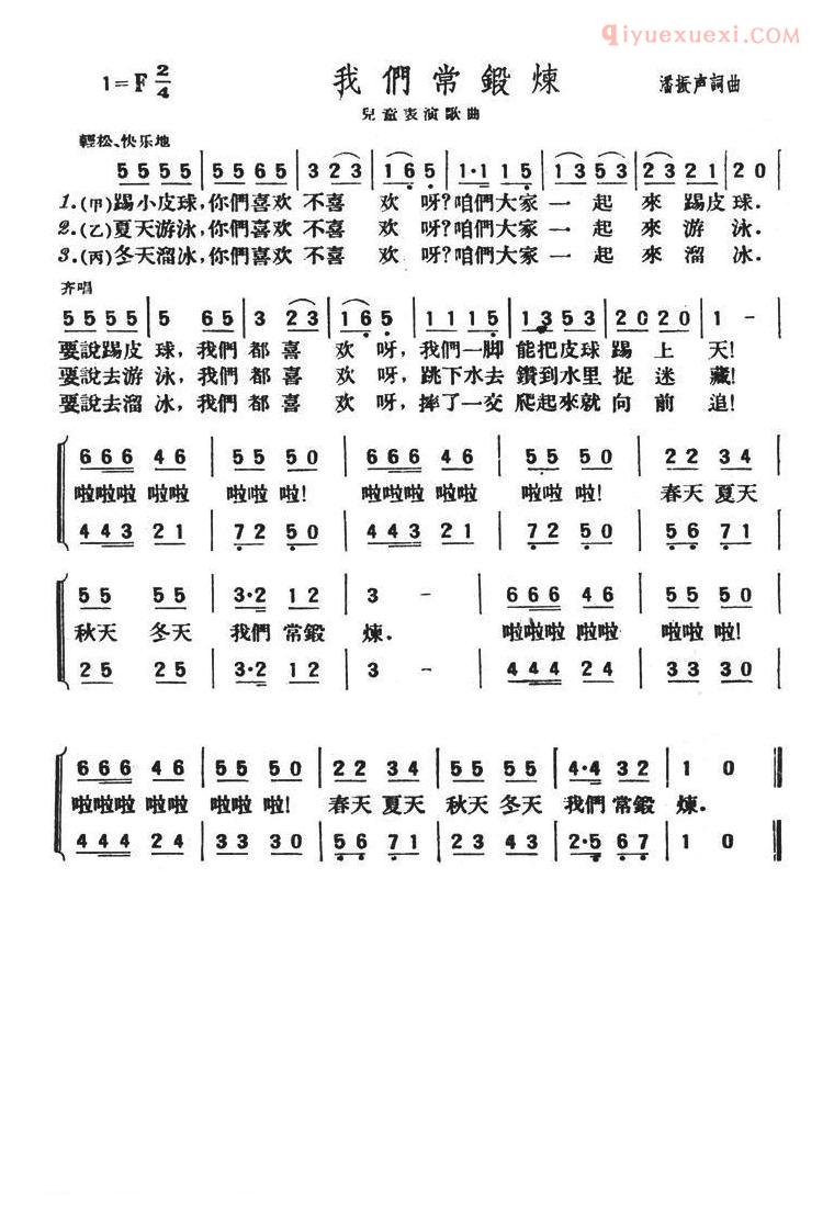 儿童歌曲简谱[我们常锻炼]