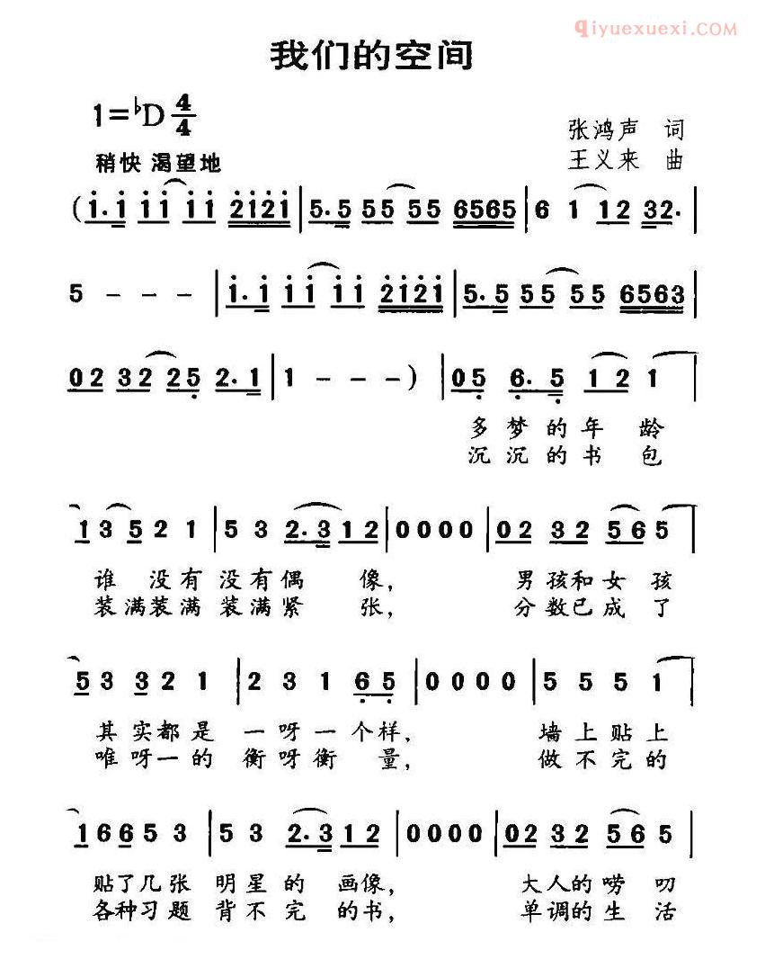 儿童歌曲简谱[我们的空间]