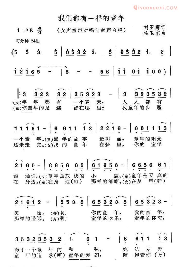 儿童歌曲简谱[我们都有一样的童年]