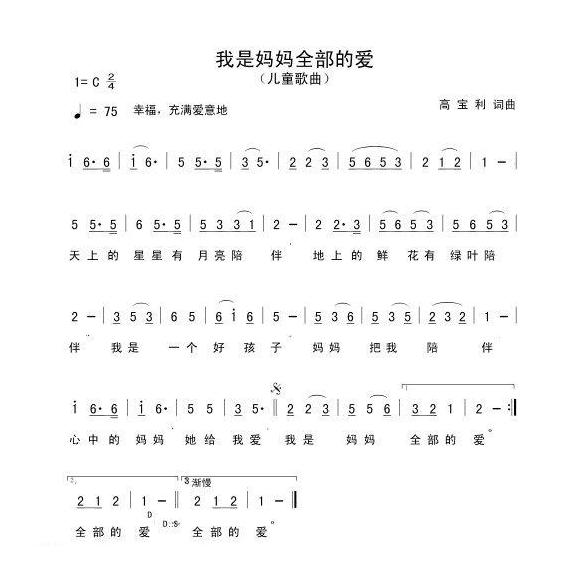 儿童歌曲简谱[我是妈妈全部的爱]