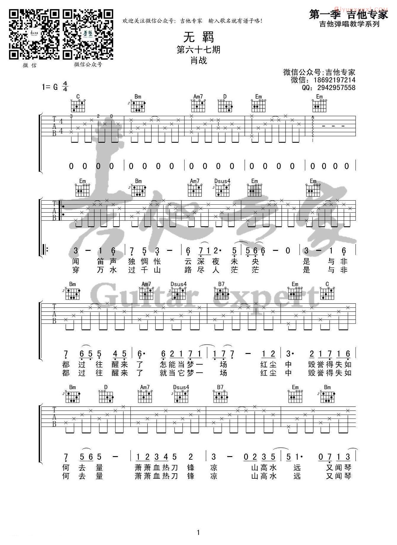 吉他资料网《无羁》吉他谱-1