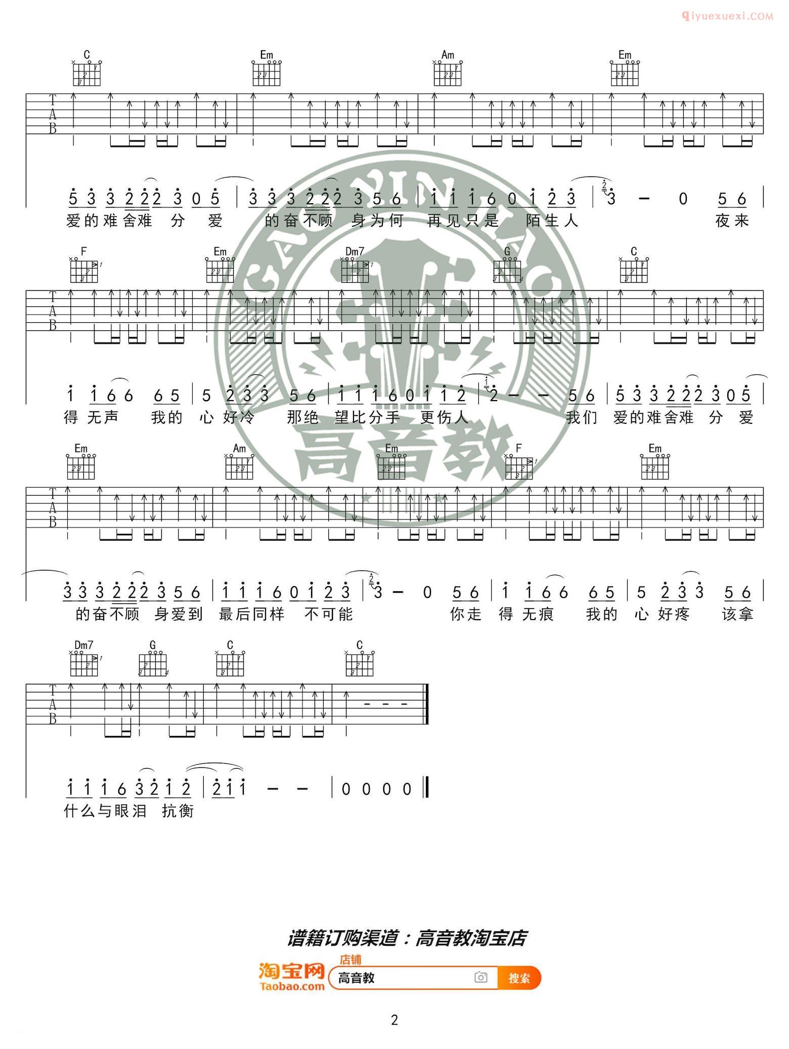 吉他资料网再见只是陌生人吉他谱-2