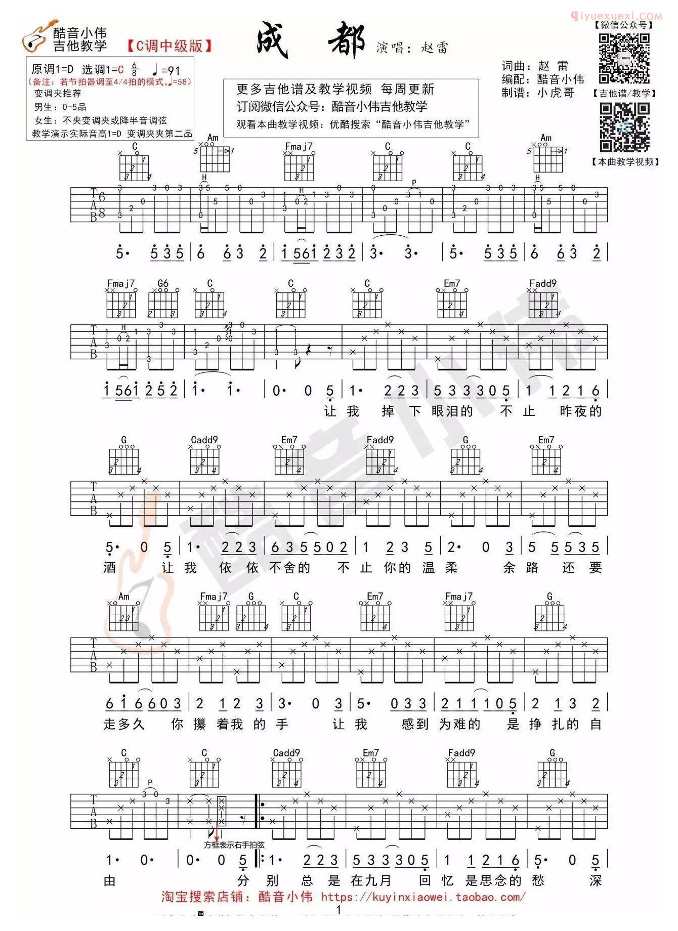 《成都》吉他谱C调中级版-1