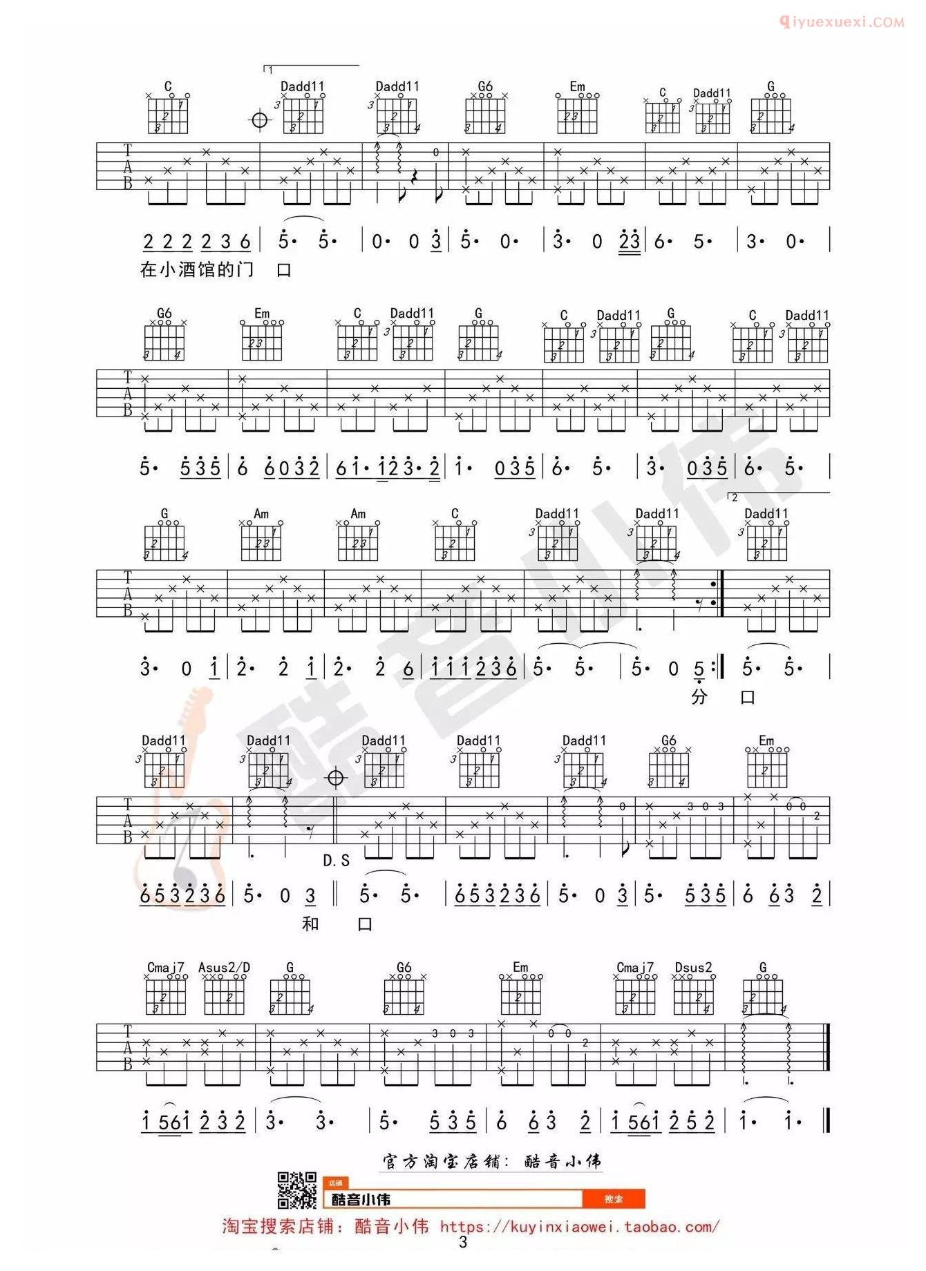《成都》吉他谱G调女生版-3