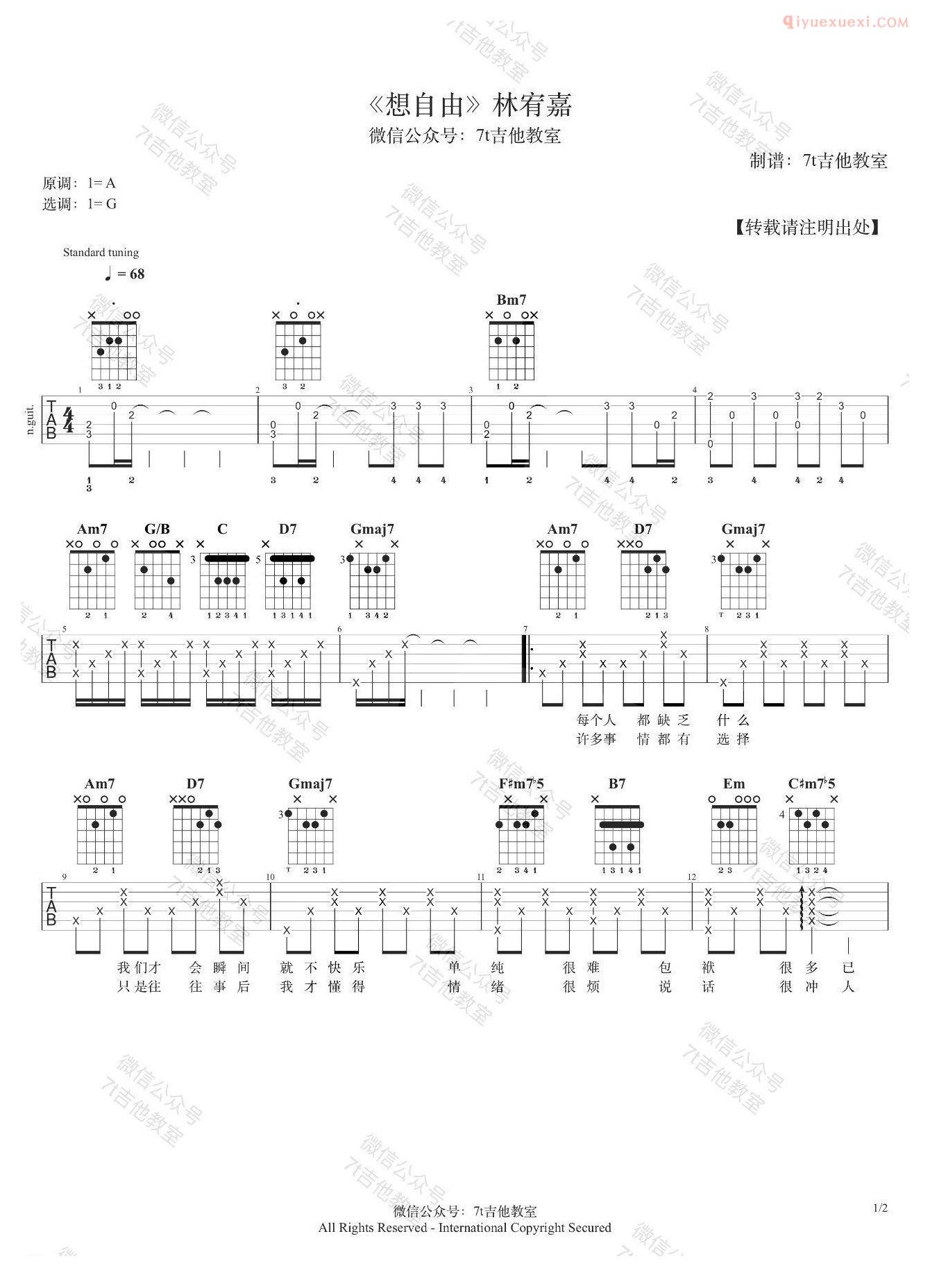 吉他资料网《想自由》吉他谱-1