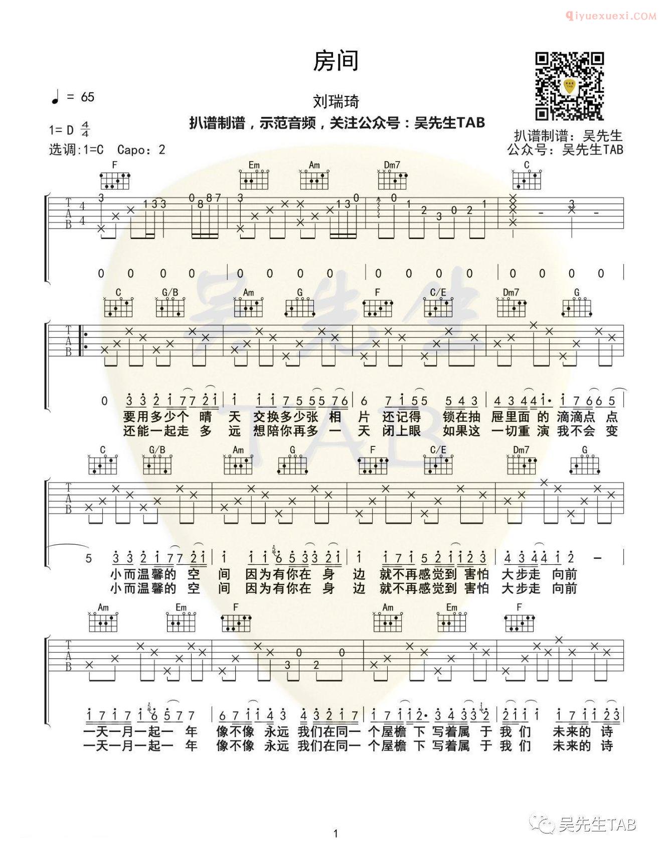 吉他资料网《房间》吉他谱-1