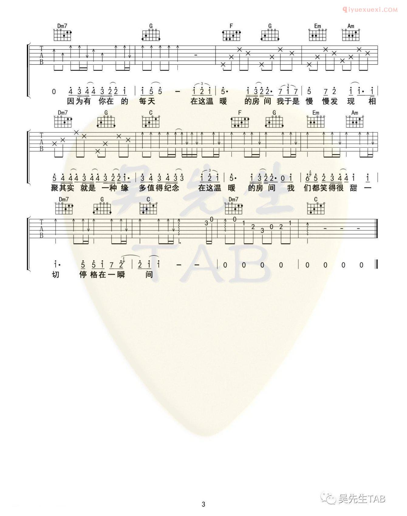 吉他资料网《房间》吉他谱-3