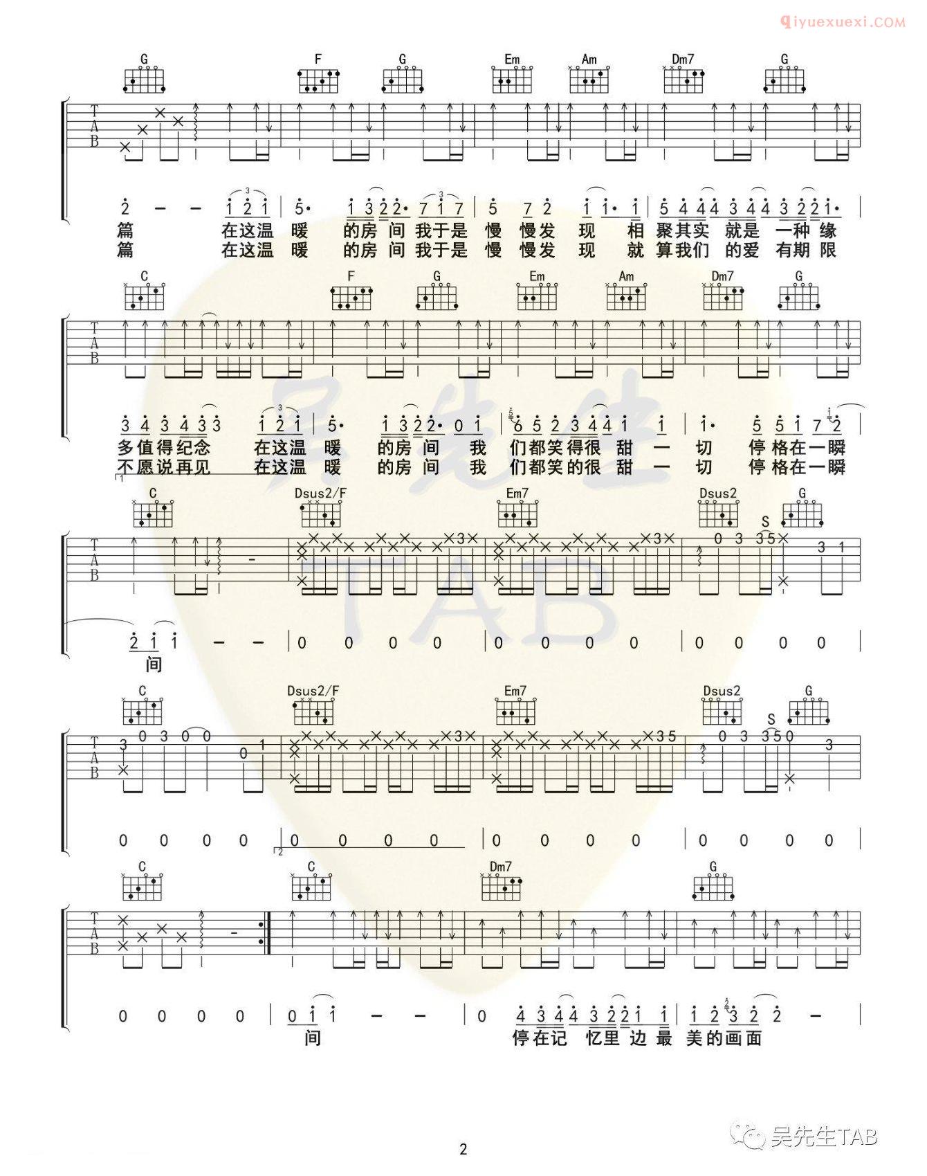 吉他资料网《房间》吉他谱-2