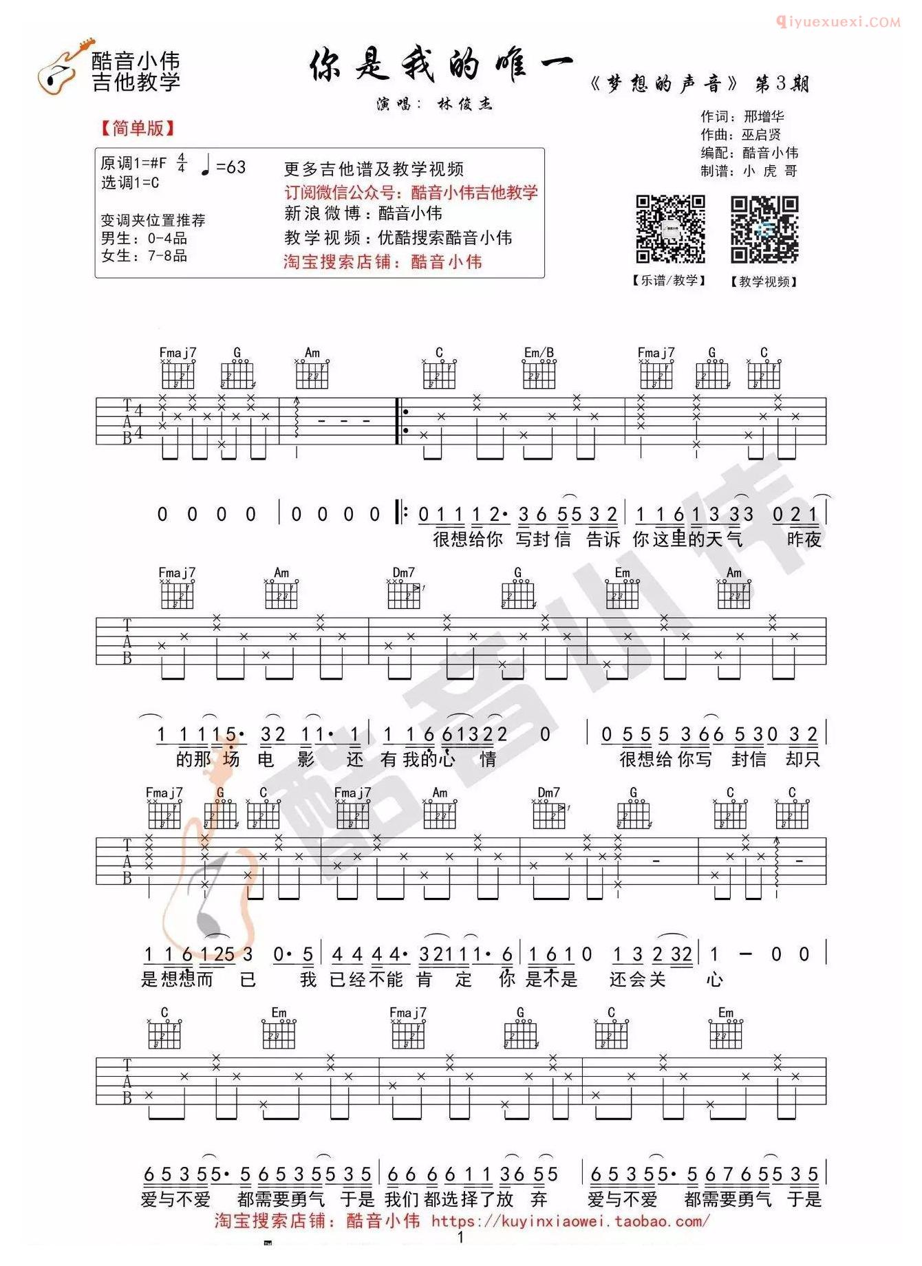 吉他资料网《你是我的唯一》吉他谱C调简单版-1