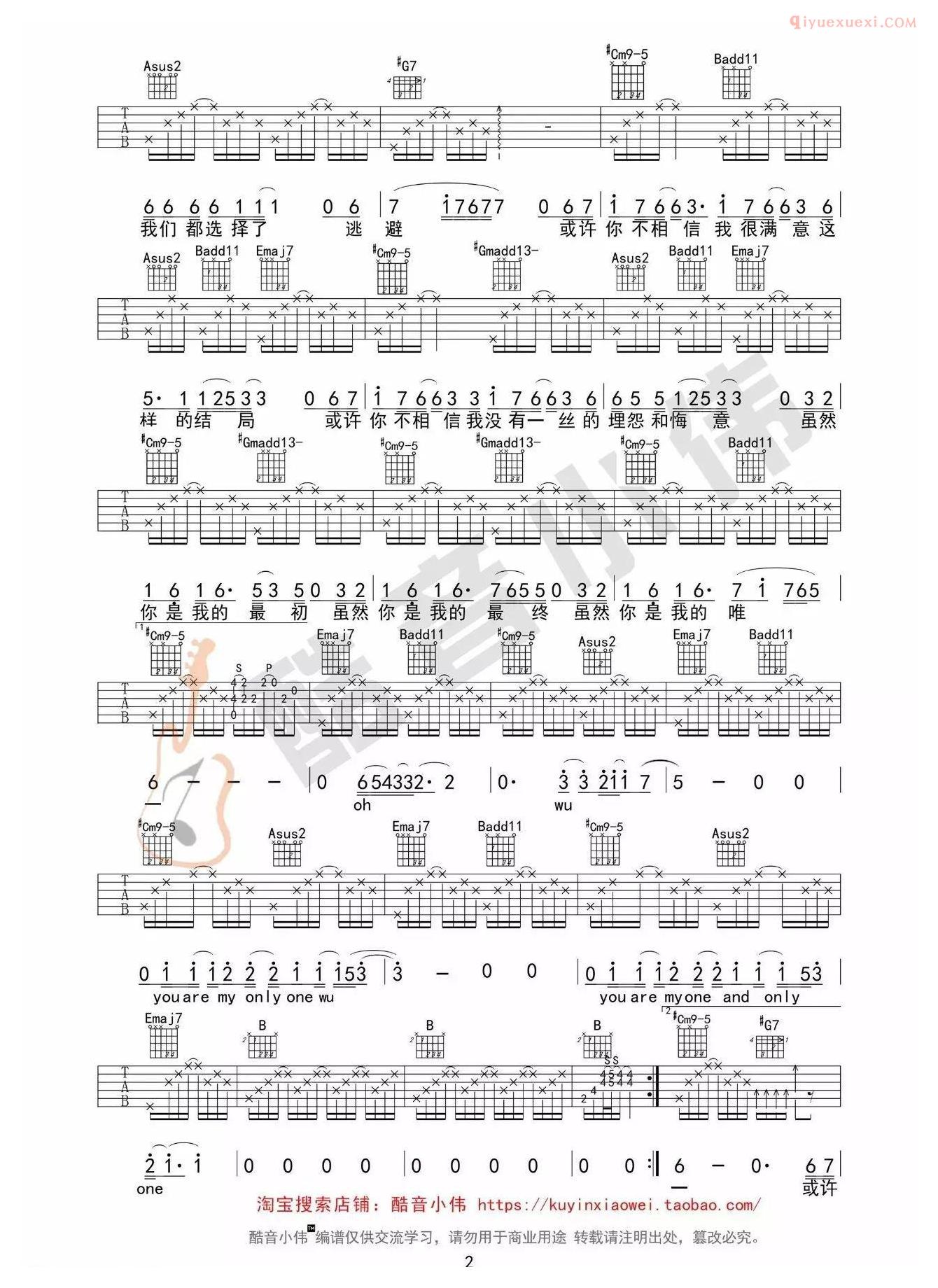 吉他资料网《你是我的唯一》吉他谱E调中级版-2