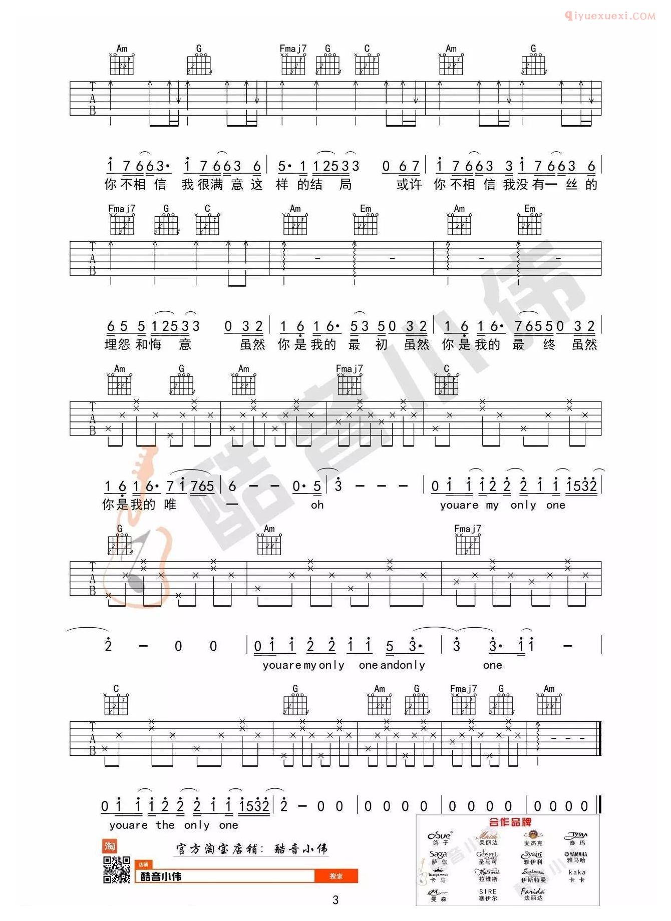 吉他资料网《你是我的唯一》吉他谱C调简单版-3