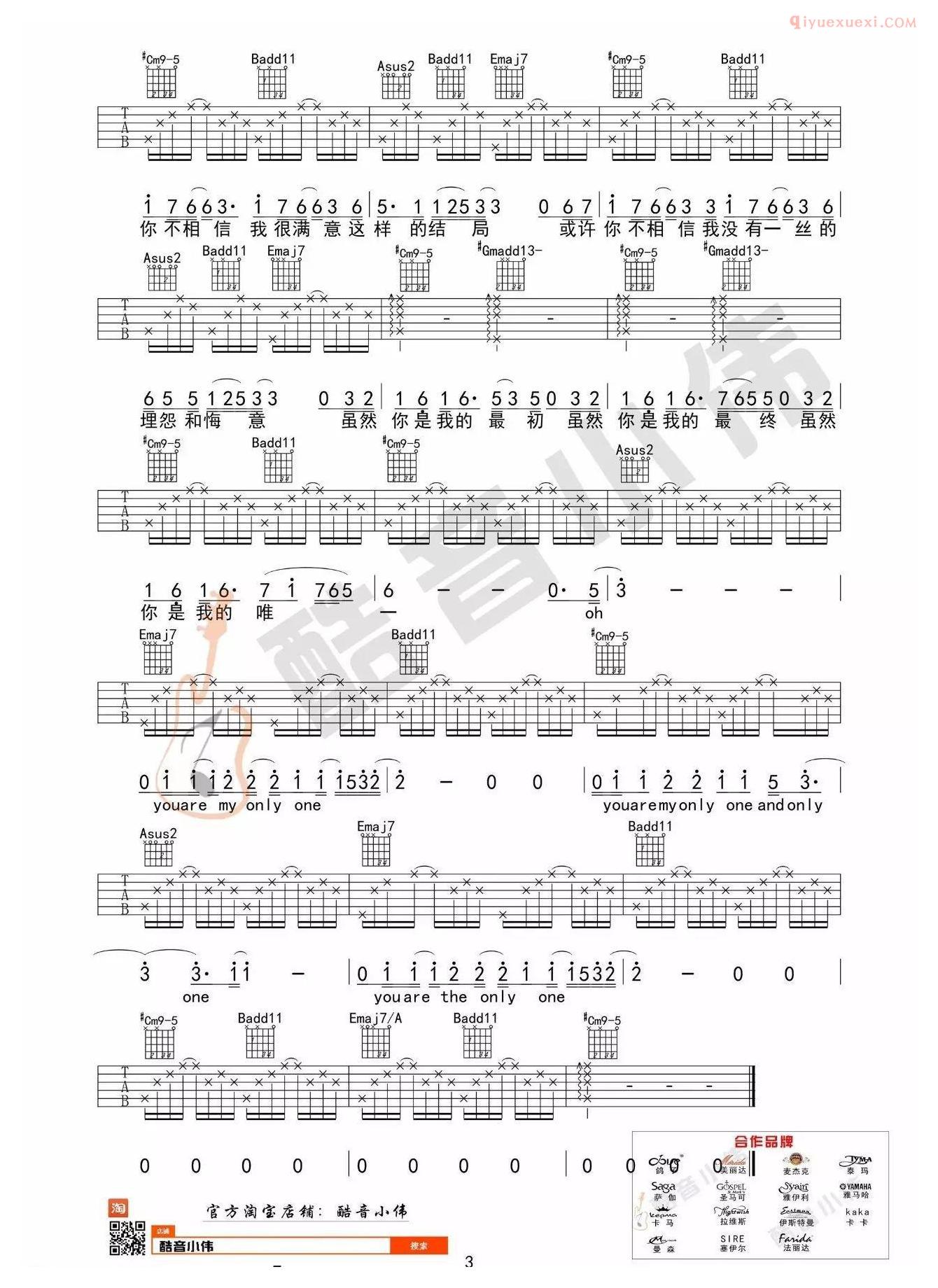 吉他资料网《你是我的唯一》吉他谱E调中级版-3