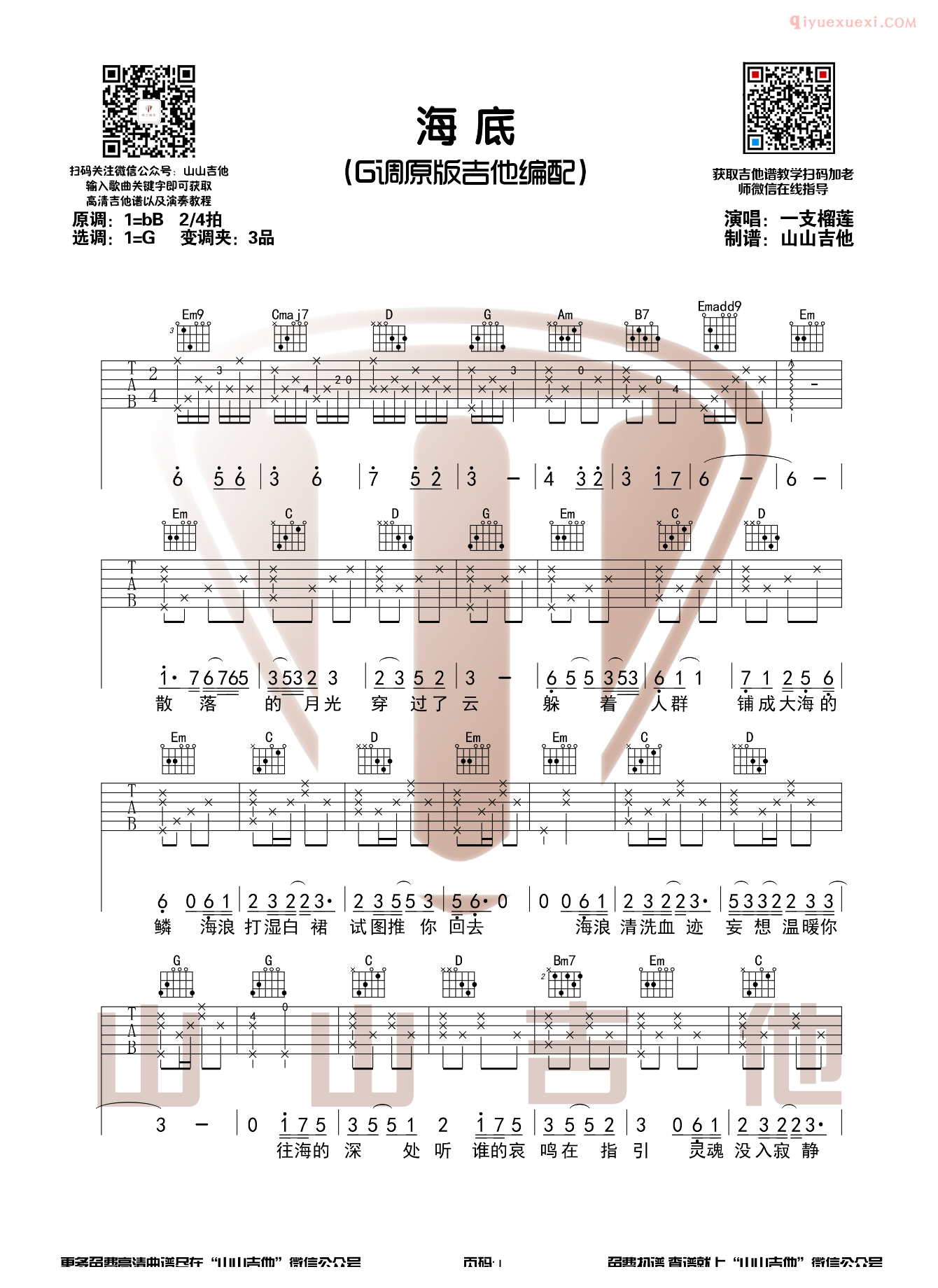 吉他资料网《海底》吉他谱-1