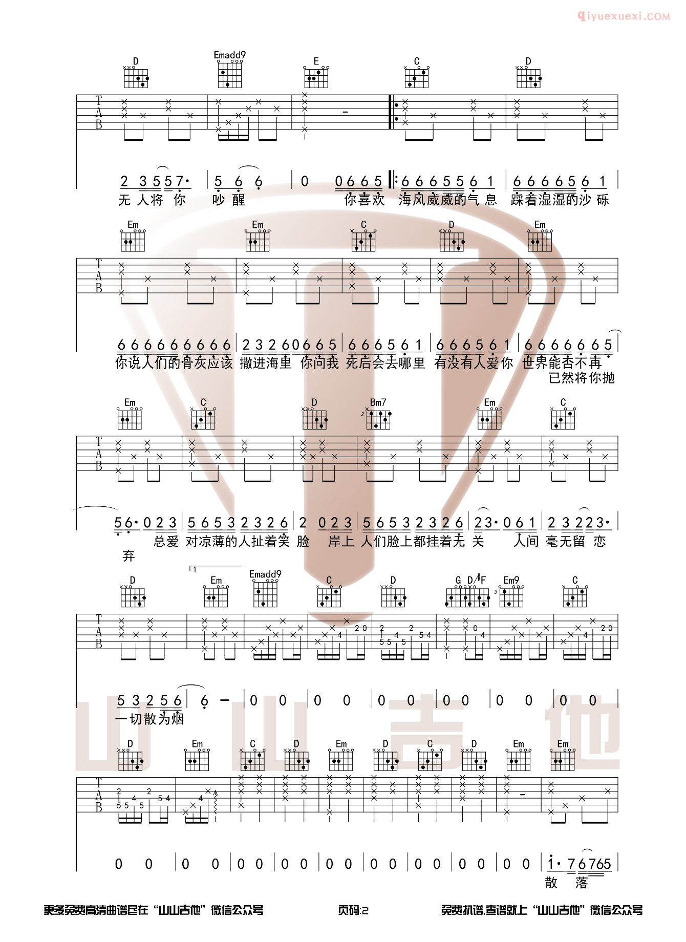 吉他资料网《海底》吉他谱-2