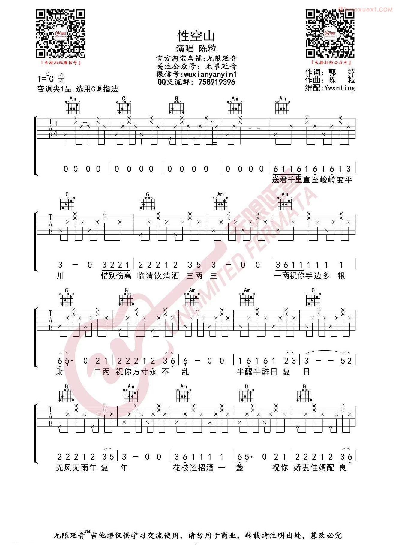 吉他资料网《性空山》吉他谱-1