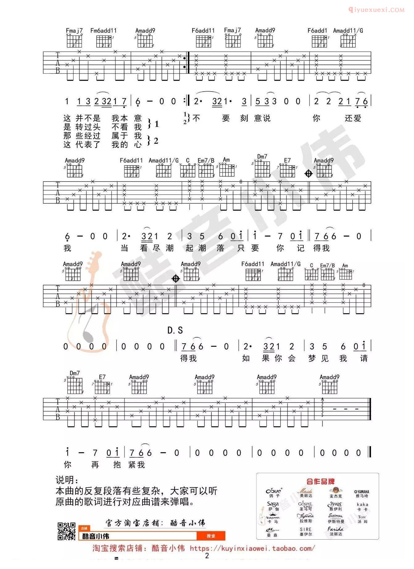 吉他资料网《盛夏的果实》吉他谱C调中级版-2