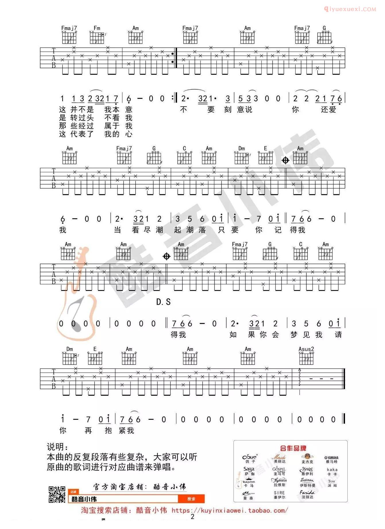 吉他资料网《盛夏的果实》吉他谱C调简单版-2