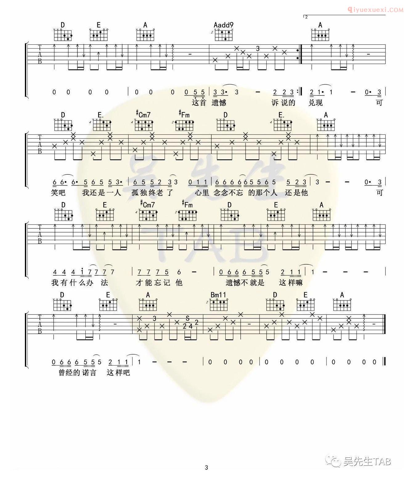 吉他资料网《遗憾》A调吉他谱-3