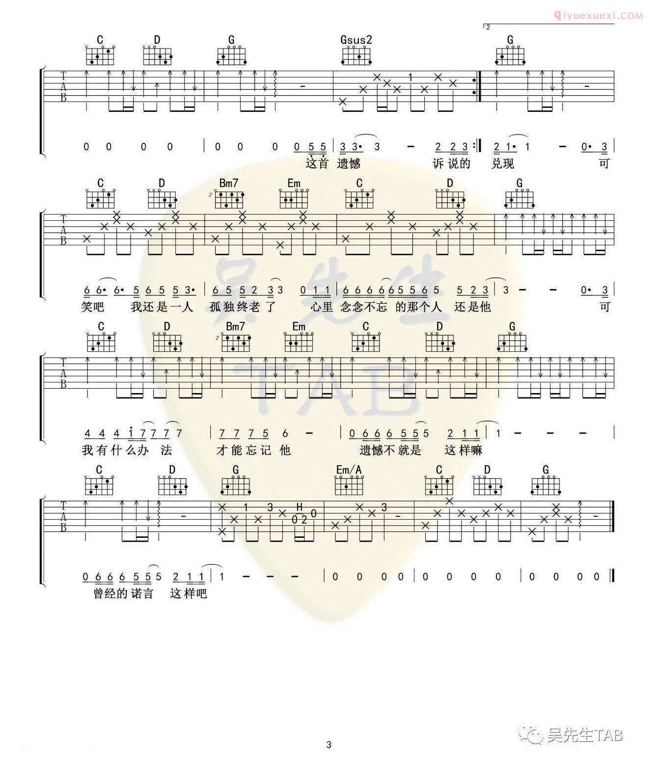 吉他资料网《遗憾》吉他谱G调简单谱-3