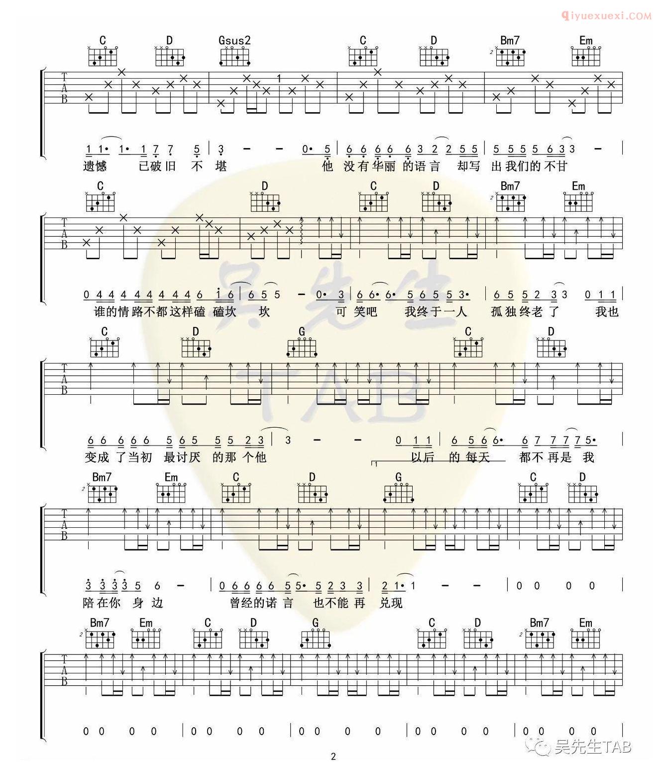 吉他资料网《遗憾》吉他谱G调简单谱-2