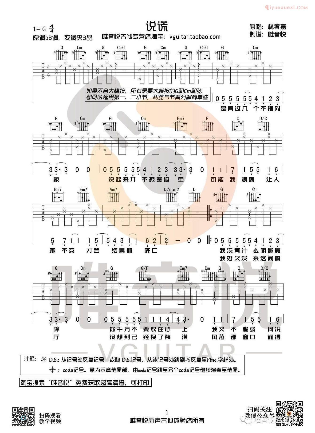 吉他资料网《说谎》吉他谱-1