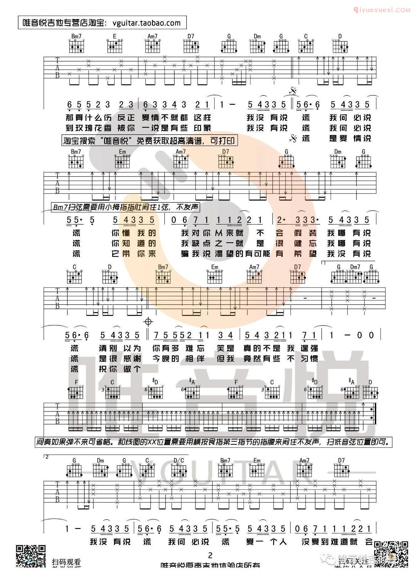 吉他资料网《说谎》吉他谱-2